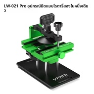 Luowei LW-301/LW-021Pro/LW-022Pro อุปกรณ์ถอดชิ้นส่วนหน้าจอสําหรับโทรศัพท์มือถือ 360 ° เครื่องมือหน