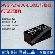 SPBW06F-12Taiwan Mingwei6W SIP Encapsulation DC-DC Voltage Regulator Converter5mA Power6W