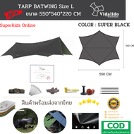 Tarp Vidalido Batwing ทาร์ป ทรงปีกค้างคาว ขนาด 550*540*240 อุปกรณ์ครบ ชุดสินค้าพร้อมส่งจากไทย