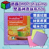 [Good House Side] Germany dm Profissimo Universal Magic Rag Kitchen Quick-Drying Bathroom Absorbent 