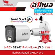 DAHUA HAC-B2A21P-U-IL-A กล้องวงจรปิดระบบ HD 2 MP มีไมค์ในตัว Dual Light ภาพสี 24 ชม. BY BILLIONAIRE