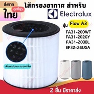 Flow A3 FA31-200WT FA31-202GY FA31-203BL ไส้กรองอากาศ สำหรับ Electrolux อิเล็กทรอลักซ์