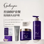 🎗️海德老师同款🎗️GALTISCOPIO Caviar Oil-Control Shampoo 格蕾丝卡比奥鱼子酱控油洗发水/Fortro赋强头皮防护润发乳