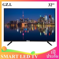 GZ.L สมาร์ททีวี 32 นิ้ว FULL HD ready จอแบนสามารถรับชม YouTube ได้โดยตรง smart tv Android 9.0