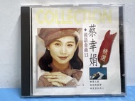 🎵 蔡幸娟 《 國語金曲 13精選 》台版 CD｛ 見圖 ｝