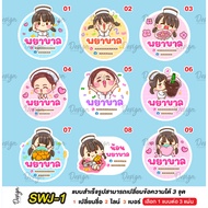 Nurse Sticker Edit Text [SWJ-1]