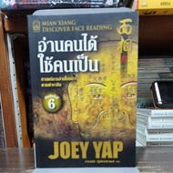 [Hand Book 2] Read People Use-JOEY YAP (JOEY Wrinkle) Paperback