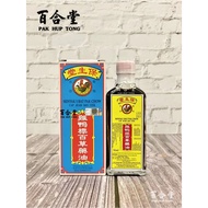 CHICKEN AND ITEK CAP - PAK CHOW MEDICINE OIL CAP @(BLUE - 56ML) (EXP: DEC 2026) - 保生套鸡̃ 百草药油