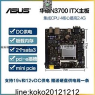 華碩N3050 N3700-A集成四核CPU板載2G內存 DC供電NAS群暉 ITX主板