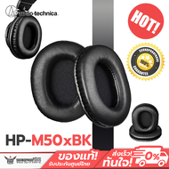 Ear Padsสำหรับหูฟัง M50x Audio-Technica - HP-M50xBK Replacement Ear Pads