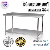 RAREITEM โต๊ะสแตนเลส เกรด 304 Stainless Steel Table