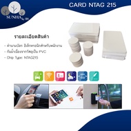 ราคาต่อ 10 ชิ้น การ์ด NFC PVC แบบวงกลม สี่เหลี่ยม สีขาว ทำ Amiibo ได้ ทำนามบัตรอิเล็กทรอนิคได้ ส่งด่วน ส่งไว