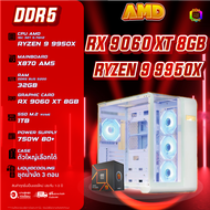 BONMECOM2 คอมประกอบ / CPU AMD AM5 RYZEN 9 9950X / RX 9060 XT 8GB / Case เลือกแบบได้ครับ