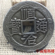 Collection Old Coins Qing Dynasty Ancient Coins Shunzhitong Treasures Back Fortune Character Old Cop