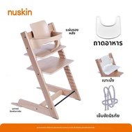 Nu Skin | เก้าอี้สูงสำหรับเด็กทารกปรับได้หลายฟังก์ชัน
