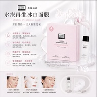 Erno Laszlo 奧倫納素 水療再生冰白面膜 冰白面膜一盒4組 vitality treatment mask 