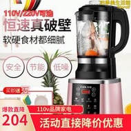 德國旭帝品牌110V破壁機家用加熱全自動料理豆漿嬰兒輔食機免過濾