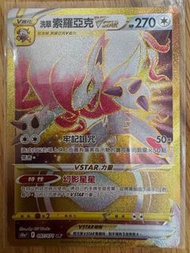 賣Ptcg中文版s10a洗翠索羅亞克Vstar ur$80/1