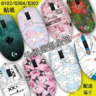 Applicable to Logitech G102Mouse stickers first and second generation G304G302Anti-scratch matte pro