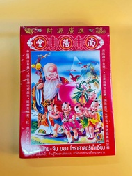 พร้อมส่ง ปฏิทินน่ำเอี๊ยง มีทั้งแบบแขวน เล่มเล็ก/ใหญ่ ปฏิทินจีน 2569/2026 ดูฤกษ์มงคล สามารถพยากรณ์ชะต