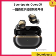 SOUNDPEATS - SoundPeats OPERA 05 一圈兩鐵三單元 旗艦級 真無線藍牙耳機
