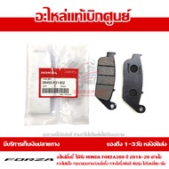 ฝ้าเบรค ผ้าดิส ผ้าดีส หน้า HONDA FORZA 300 ปี 2018-2021 ของแท้ เบิกศูนย์ รหัส 06455-K31-902 ส่งฟรี (