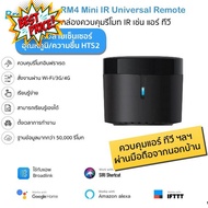 (รุ่นใหม่ล่าสุด) Bestcon Broadlink RM4 Mini อุปกรณ์ควบคุมรีโมทอินฟราเรด IR ผ่าน iOS แ Android รองรับสายเซ็นเซอร์ HTS2 #รีโมททีวี  #รีโมทแอร์  #รีโมท #รีโมด