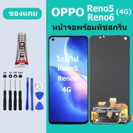 หน้าจอ LCD OPPO Reno5 4G  หน้าจอสัมผัส โอปโป่ Reno6 4G