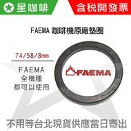 Star Coffee [Rubber Ring] FAEMA Washer Espresso Machine Brewing Head e61 e98 e71 ENOVA EMBLEMA