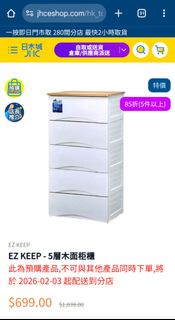 日本城 5桶櫃 EZ KEEP 5-Layer Wooden Top Storage Cabinet