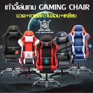 【LonlyDance】COD เก้าอี้เกมมิ่ง ปรับความสูงได้ Gaming Chair มีนวด+ที่รองขา+ขาเหล็ก เล่นคอมหรือนอนได้ เก้าอี้เกมมิ่ง เก้าอี้สำนักงาน