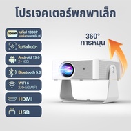 X3 โปรเจ็กเตอร์ 1080P โปรเจ็กเตอร์ขนาดเล็ก 4K รองรับ WiFi และ Bluetooth มีช่อง HDMI ใช้งานได้กับ iPh
