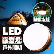 其他品牌 - LED磁吸露營燈 露營燈 吊燈 吊掛式攜帶式電子露營燈 擺攤地攤照明燈 應急戶外燈 露營燈 帳篷燈 警示燈 可充電 吊掛式戶外LED露營帳篷燈（充電款/橙色/1800毫安）