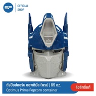 SF Optimus Prime Popcorn container ชุดถังป๊อบคอร์น ออพติมัส ไพรม์