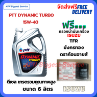 PTT DYNAMIC TURBO น้ำมันเครื่องดีเซล 15W-40 API CF-4 ขนาด 6 ลิตร ฟรีกรองน้ำมันเครื่อง ISUZU TFR/มังก