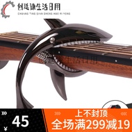 AT-🌞Dahui Xia Shark Capo Good-looking Personalized Folk Capo Guitar Special Capo Ukulele Accessories OSRU