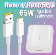 ชุดชาร์จ OPPO 65W SUPER VOOC หัวชาร์จ+สายชาร์จ ใช้ได้กับTYPE-C รองรับ Ri7/Find X/R17pro ซูปเปอร์ชาร์จ ใช้ได้กับ OPPO 65W SUPER VOOC POWER ADAPTER KITชาร์จได้2ด้าน พร้อมส่ง