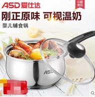Aishida stainless steel milk pot soup pot single mini noodle pot instant noodle pot baby food supple