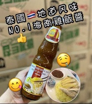 泰國🇹🇭地道(黃豆蘸醬)海南雞飯醬💯好味