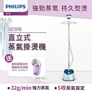 Philips 飛利浦 直立五段式蒸汽掛燙機 GC518 (寶石藍)