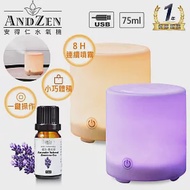 【 ANDZEN 】香薰機/水氧機AZ-75+精油10ml x 1瓶 USB 加濕器 薰香機 超音波 負離子 暖黃燈