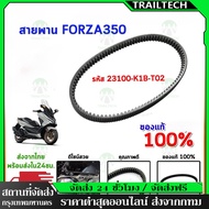 TrailTech Belt FORZA 350 Year 2020-2023 ADV350 2022-2023 23100-K1B-T02