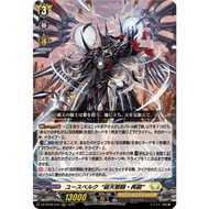 CF VANGUARD DZ-BT08/010 Youthberk "Skyfall Arms: Rebuild"  <RRR>