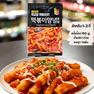 ผงต๊อกบกกี หวานเผ็ด สำเร็จรูป Chungwoo Tteokbokki Sauce Powder 35 g / 1000 g.