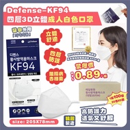 ✨限時搶購✨低至$0.89一片|韓國🇰🇷Defense-KF94 四層3D立體成人白色口罩|【一套4盒共400片】( 一盒20包每包內有5片 )