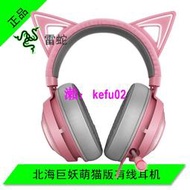 【現貨下殺】Razer雷蛇北海巨妖萌貓版耳麥Kraken Kitty Edition耳機適用電競