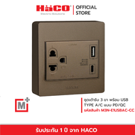 HACO ชุดเต้ารับ 3 ขา พร้อม USB TYPE A/C แบบ PD/QC Single 3 Pin & USB A/V Socket M+ รุ่น M3N-E1USBAC 