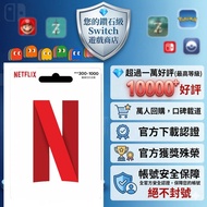 過萬好評❗特價❗香港Netflix 禮品卡 300-1000 支持4K