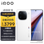 vivo iQOO 12 12GB+256GB传奇版 第三代骁龙 8 自研电竞芯片Q1 大底主摄潜望式长焦 5G手机