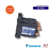 4012852 แมกเนติกคอนแทกเตอร์ Daikin อะไหล่แอร์ แท้จากศูนย์ เช็ครุ่นแอร์ก่อนสั่ง